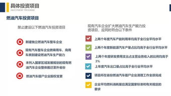 深入解讀發改委《汽車產業投資管理規定》 新能源汽車投資門檻提高與項目投資新要求