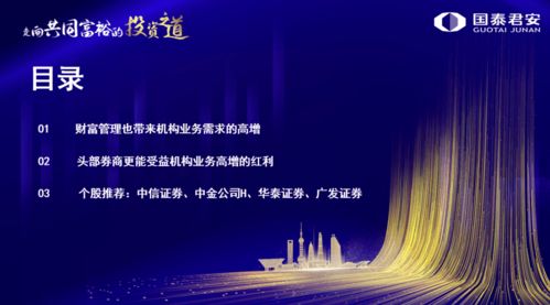 財(cái)富管理重塑券商價(jià)值，機(jī)構(gòu)業(yè)務(wù)引領(lǐng)投資新共識(shí)