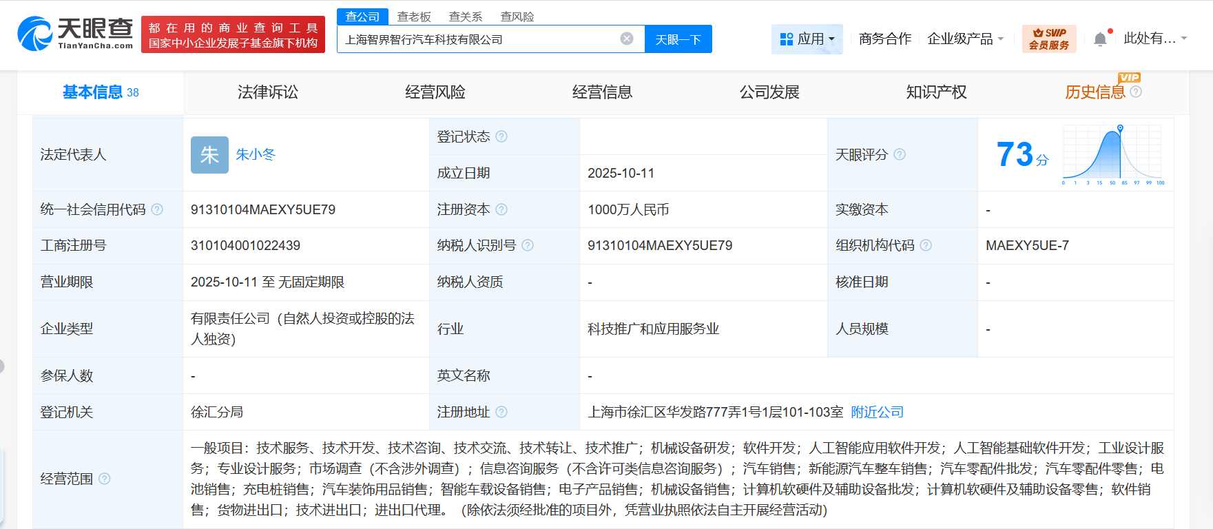 奇瑞成立智界智行汽車科技公司，注冊(cè)資本1000萬(wàn)布局智能汽車軟硬件開(kāi)發(fā)
