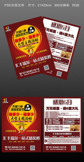 裝飾公司廣告宣傳圖片與設計素材 紅動中國點亮您的品牌魅力