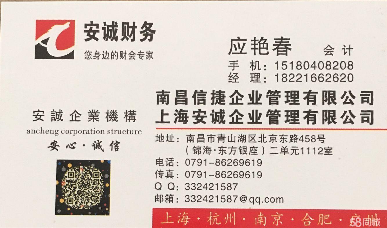 西湖金潤廣場公司注冊,代理記賬找應艷春代辦